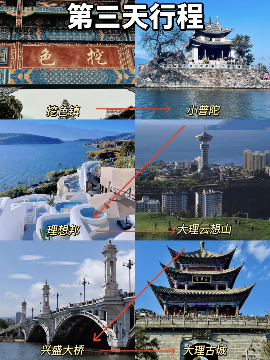 对自己的大理旅游攻略满意得睡不着。。。🥹