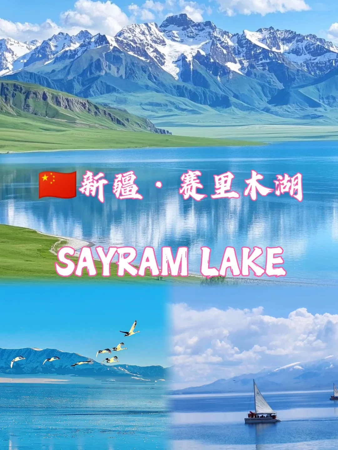 🇨🇳赛里木湖我来了,不白活(附深度游略)