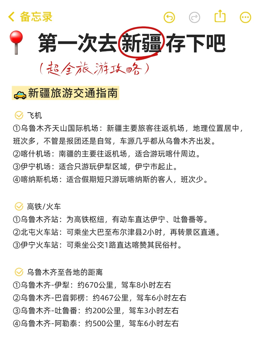 第一次去新疆的存下吧❗超全旅游攻略🔥