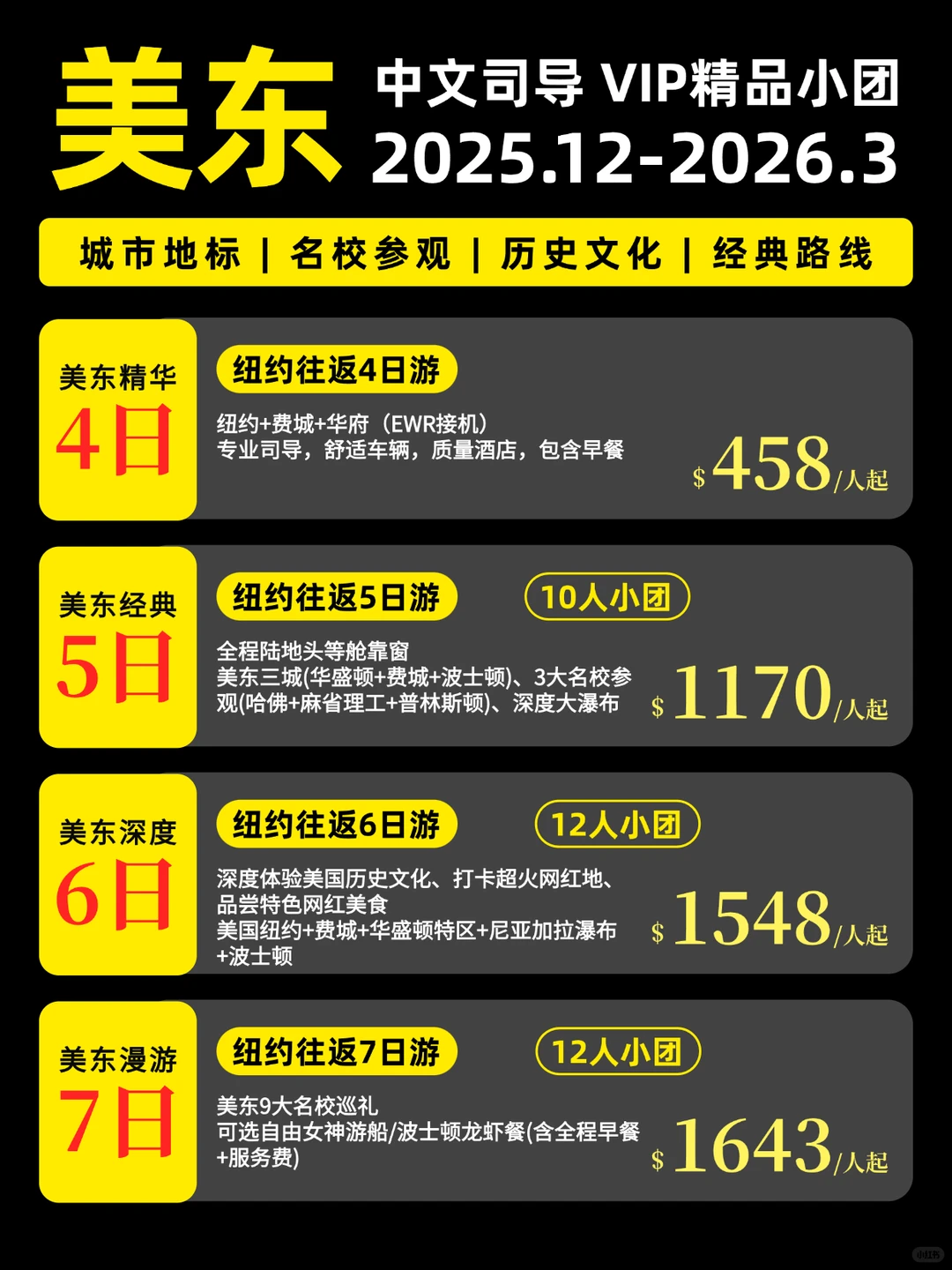 美东旅游【本地团】更新报价,2026别玩贵了