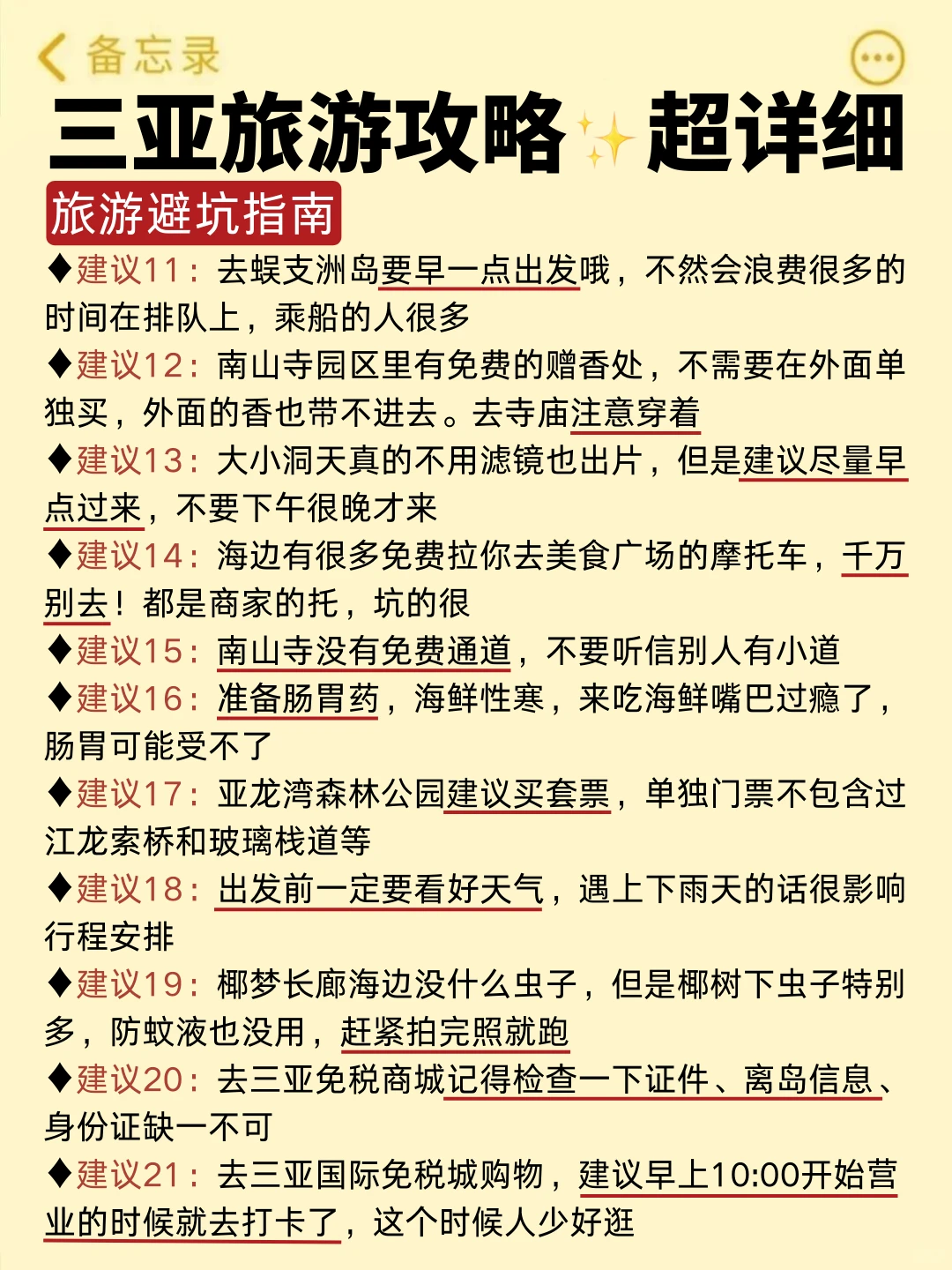 三亚本地人整理的游玩攻略 快来抄作业