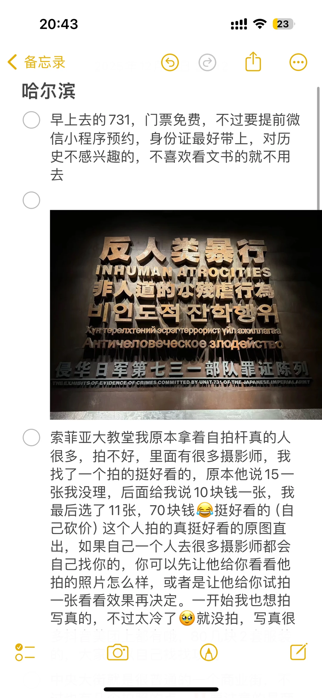 哈尔滨自由行攻略