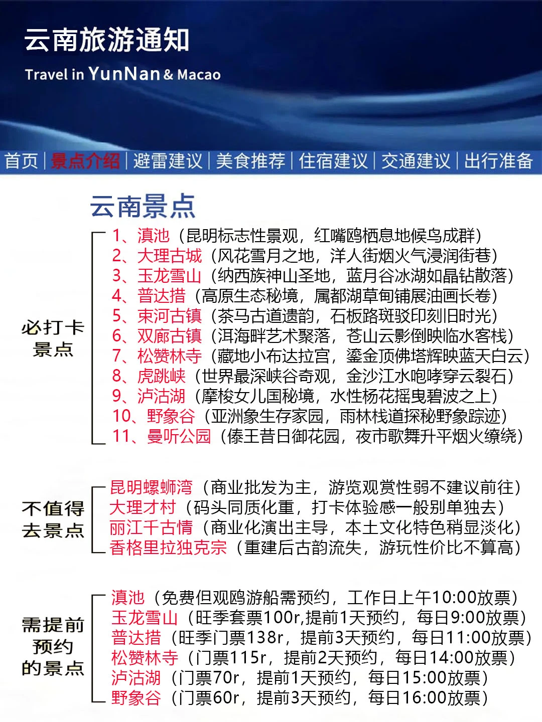 云南刚发布的旅游通知！幸好提前看到了