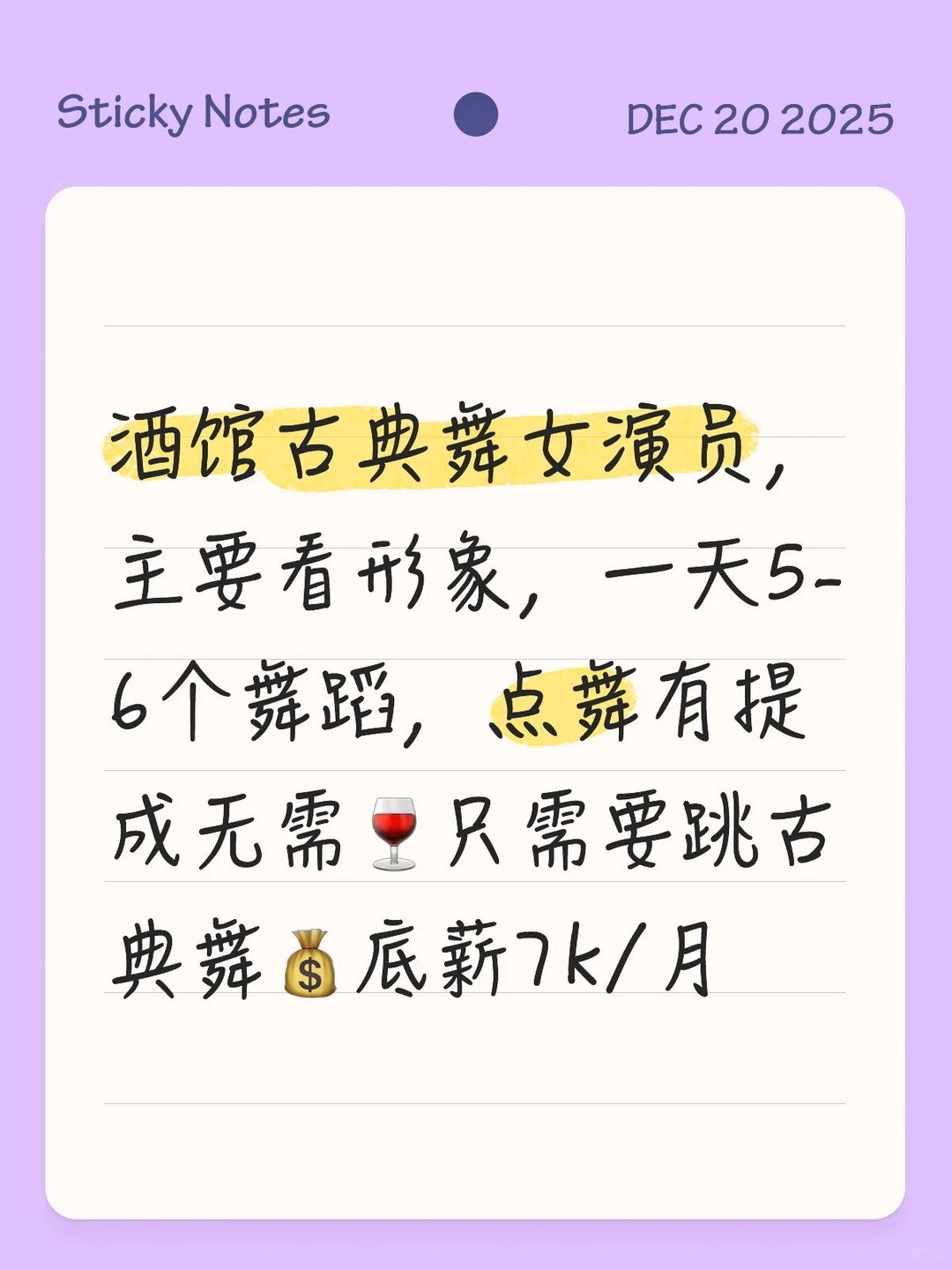 聘：景区内酒馆古典舞女演员