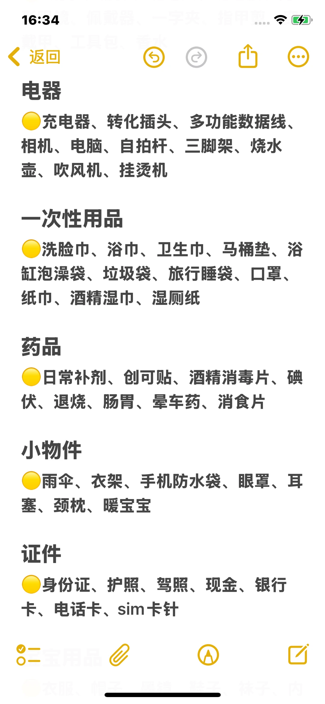 建议收藏⚠️国庆外出必备清单来啦‼️