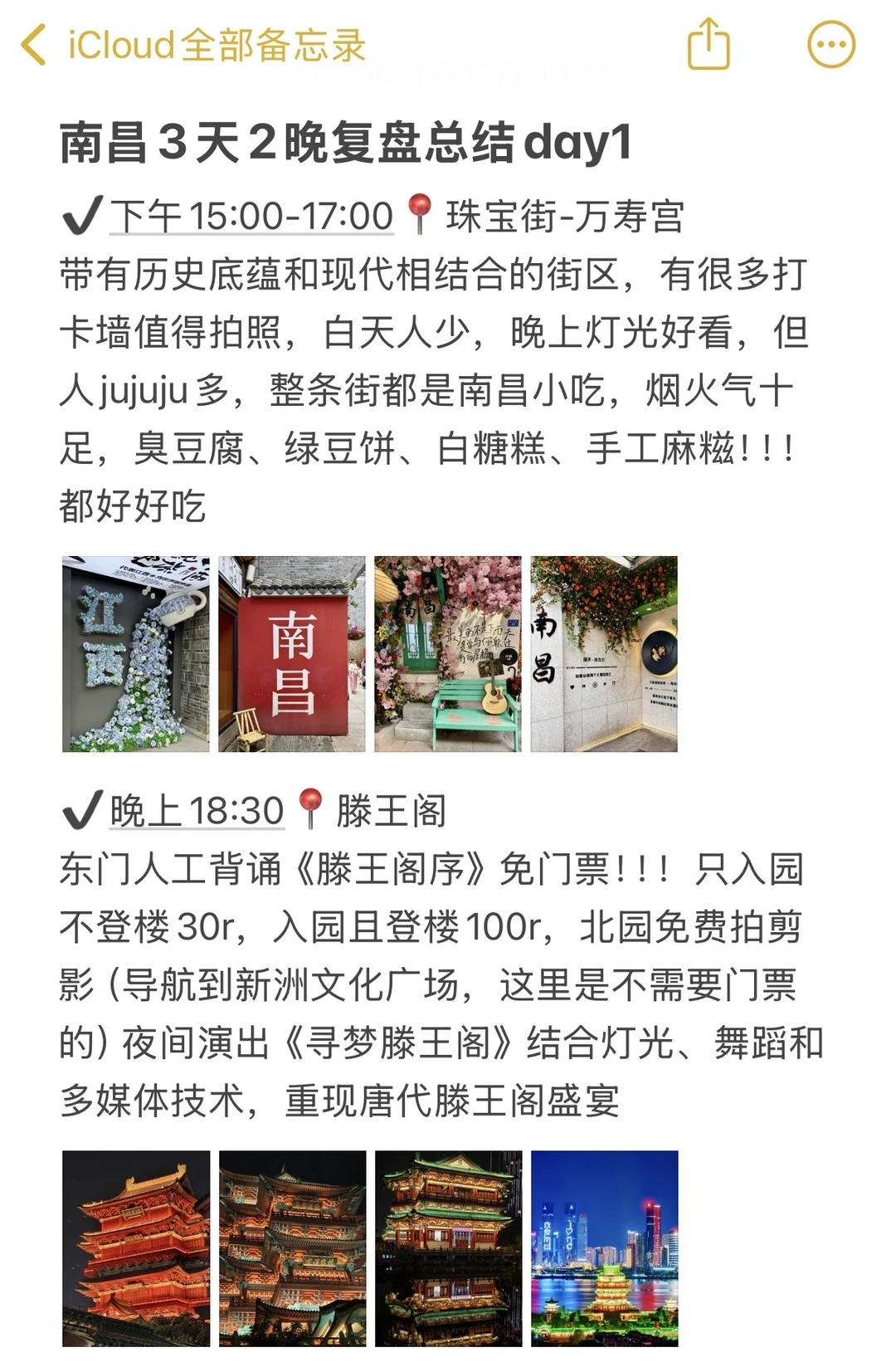 本J人对自己的南昌攻略满意的不行！！！