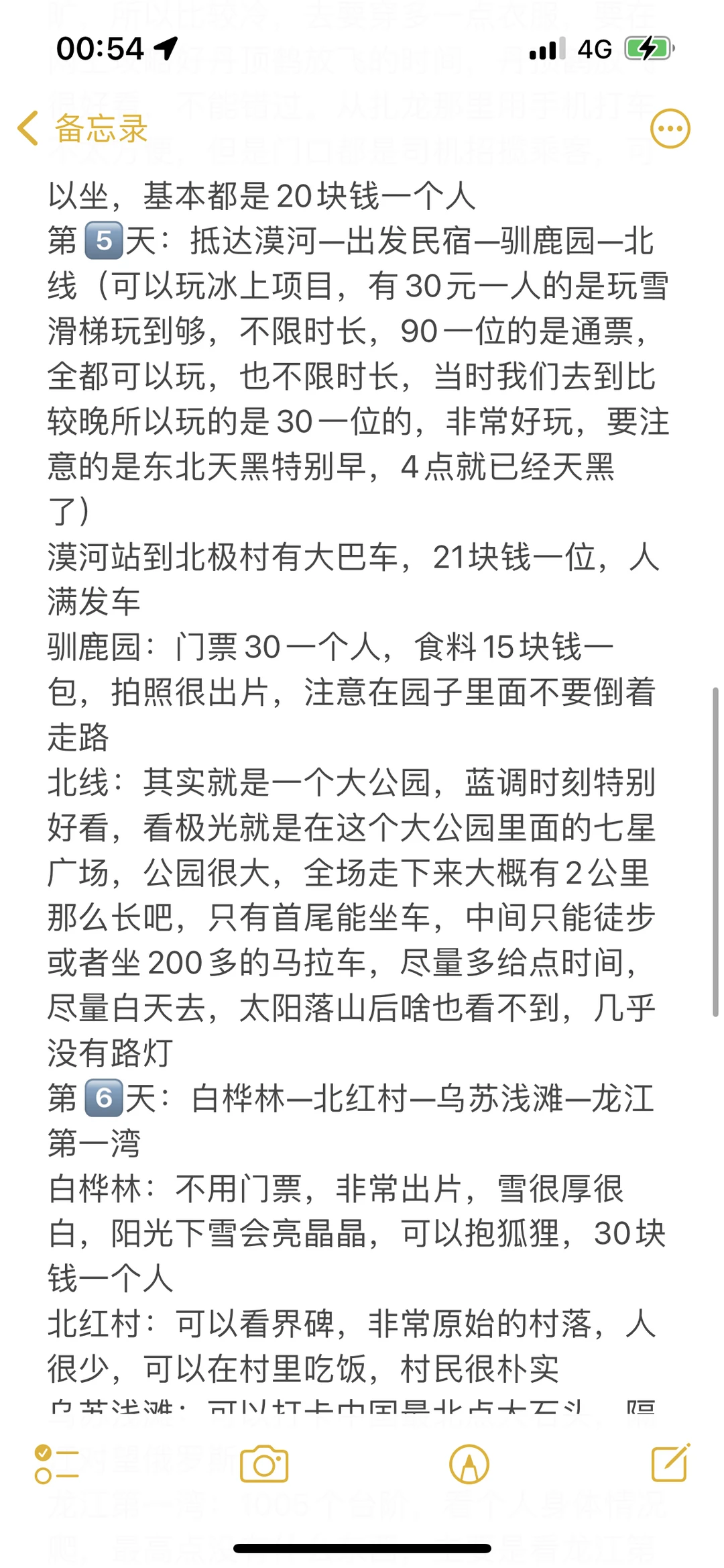 📍黑龙江｜大学生穷游攻略来咯✌️