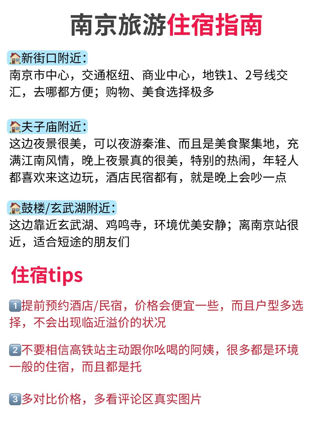 第1️次去南京旅游,千万不要把顺序搞反了