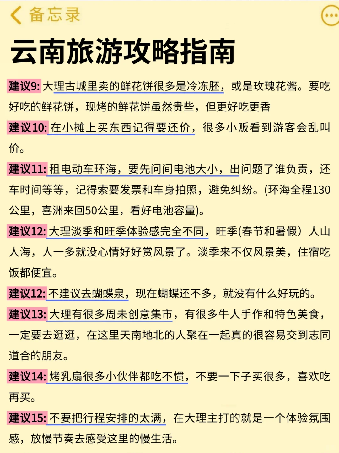 11-12月要去云南的姐妹拜托🙏看过来‼️