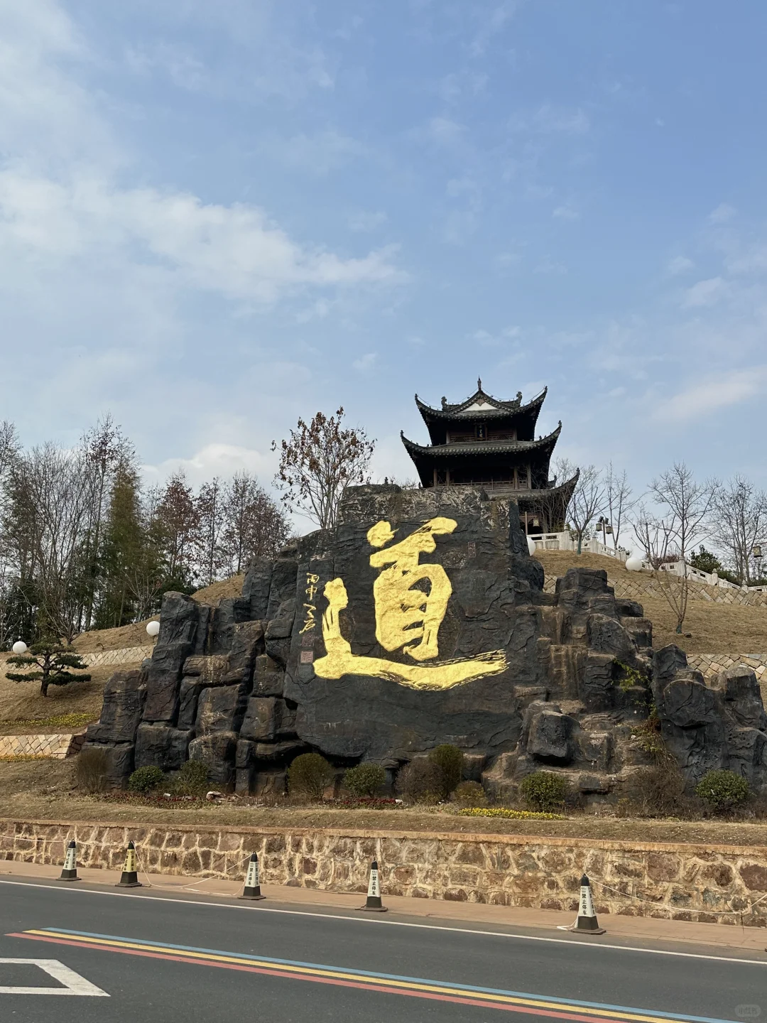 携退休选手首登齐云山⛰️