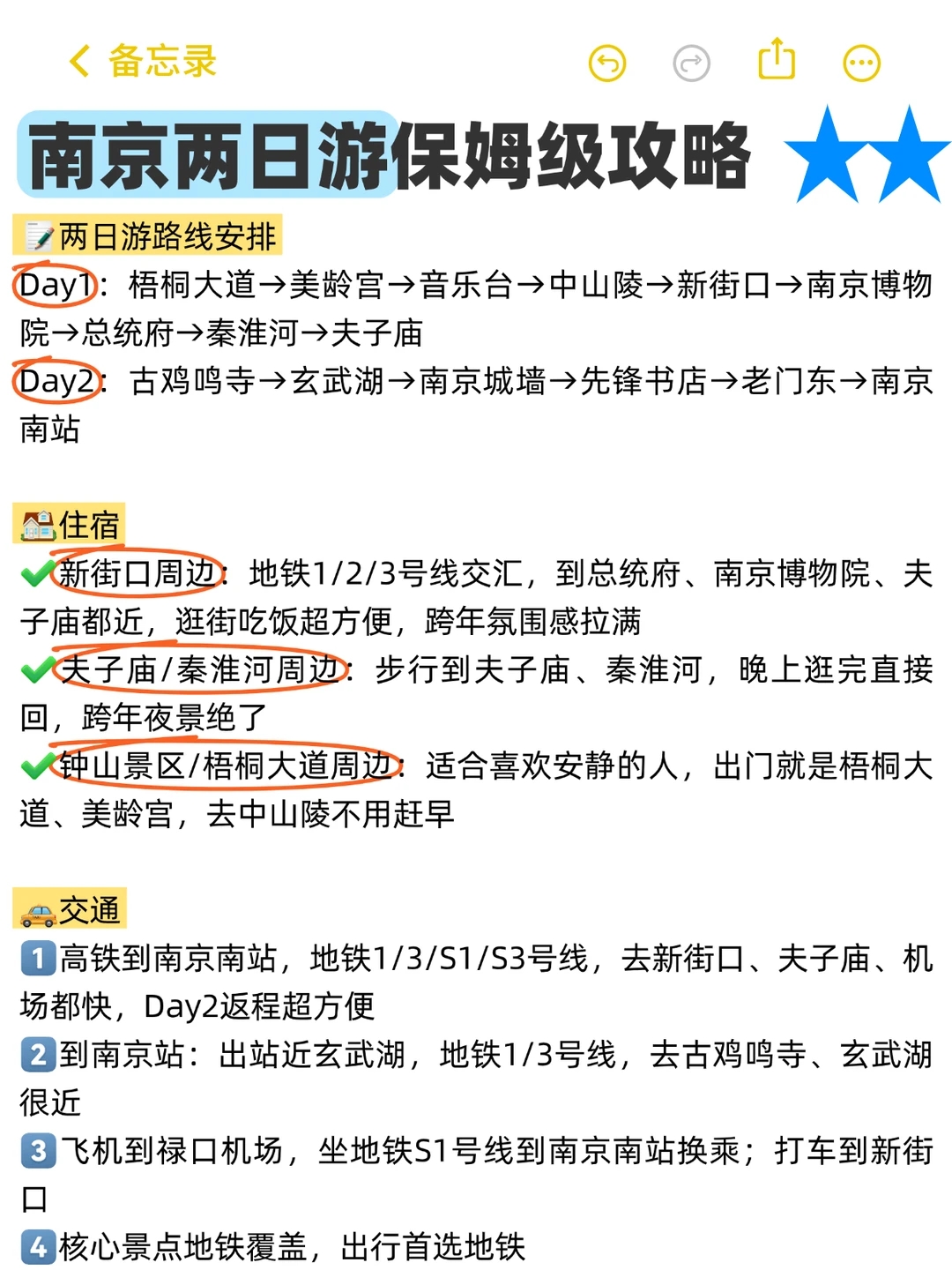 南京📍两日游,懒人版不走回头路逛吃攻略