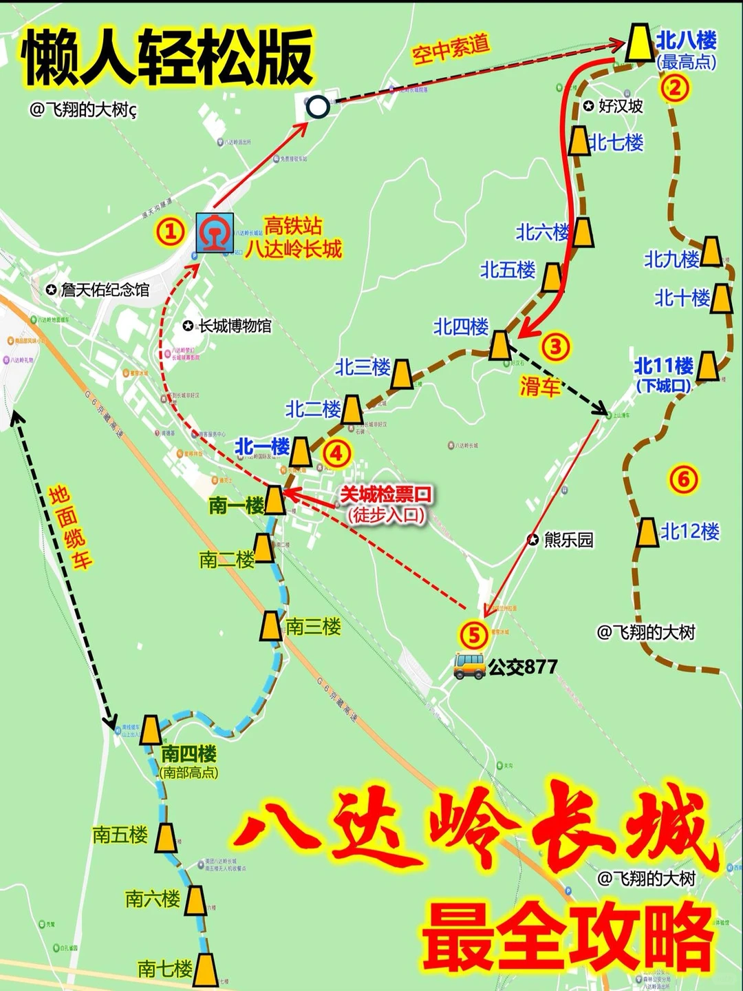 爬了10次!北京八达岭长城最全攻略分享