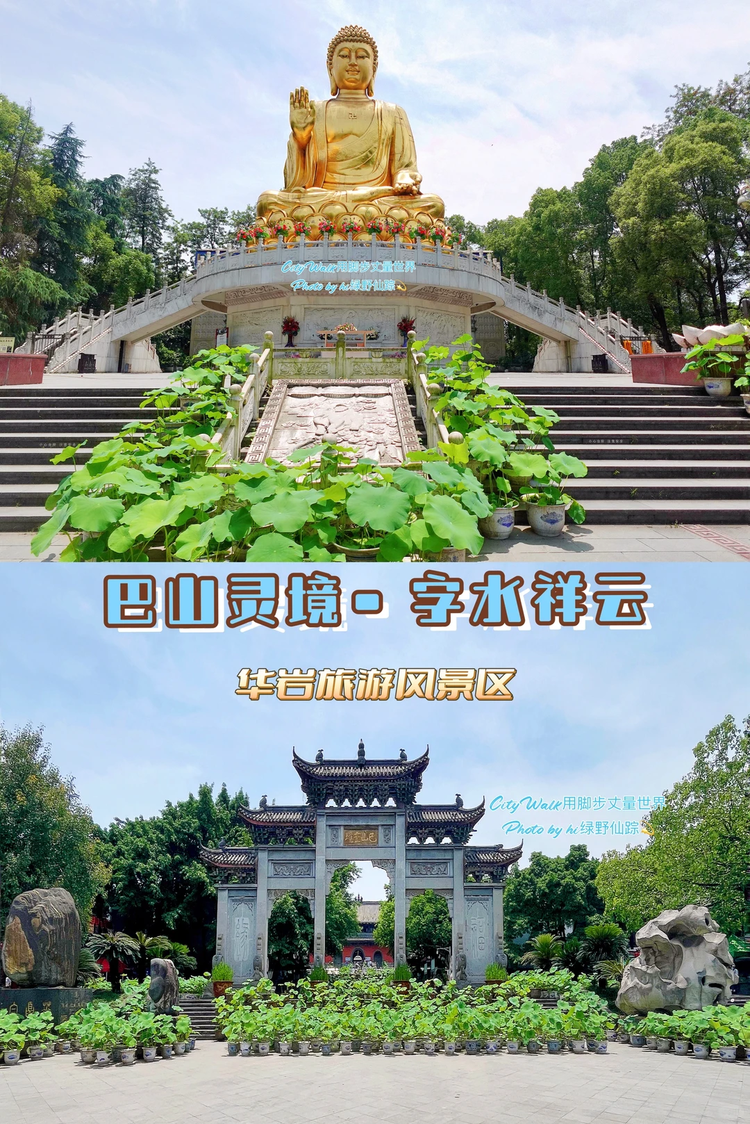 巴山灵境•字水祥云|华岩旅游区·参观攻略