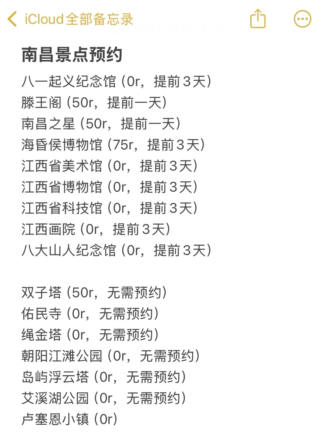 本J人对自己的南昌攻略满意的不行！！！