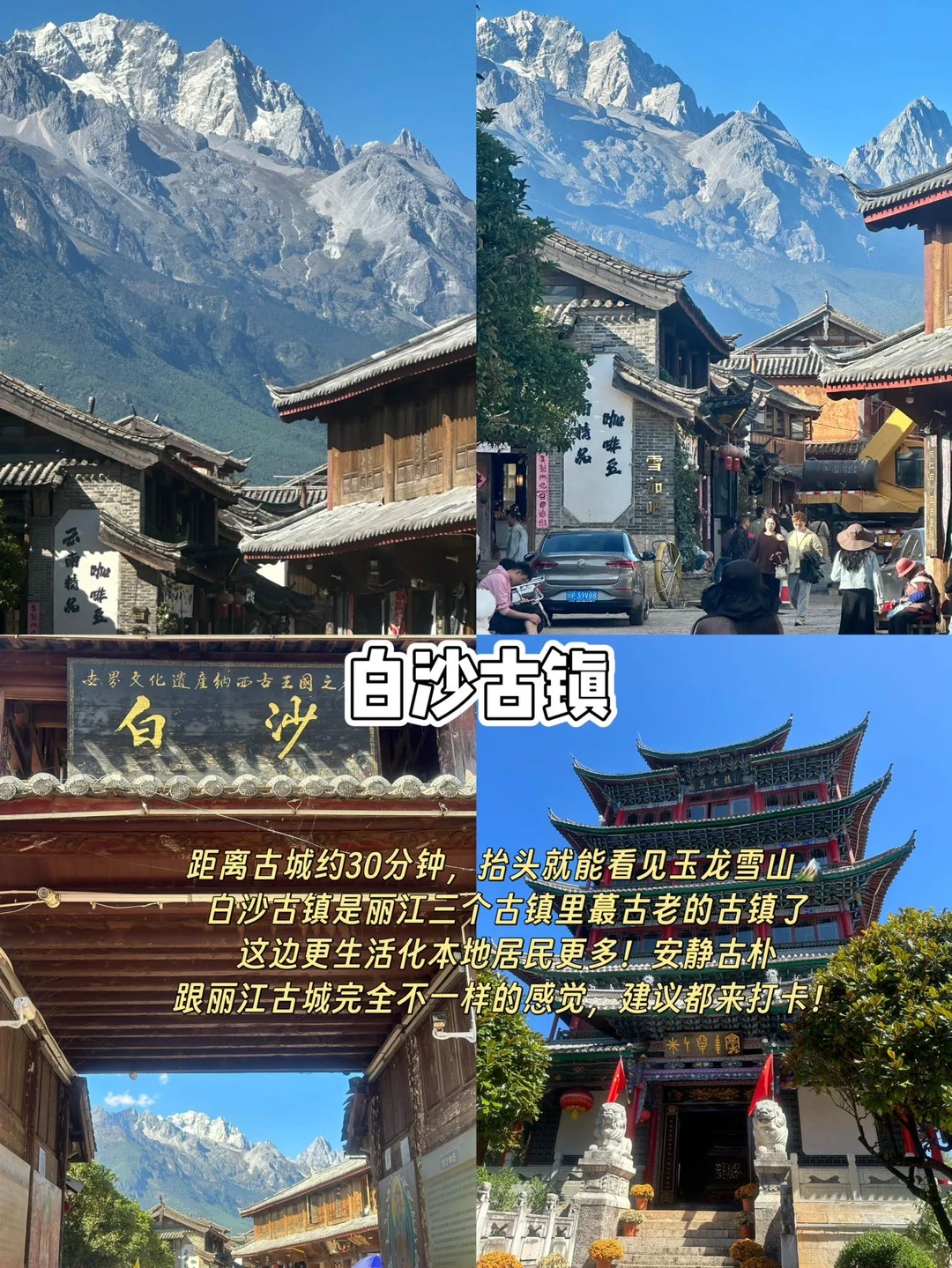 丽江旅游攻略来啦赶紧码住！！