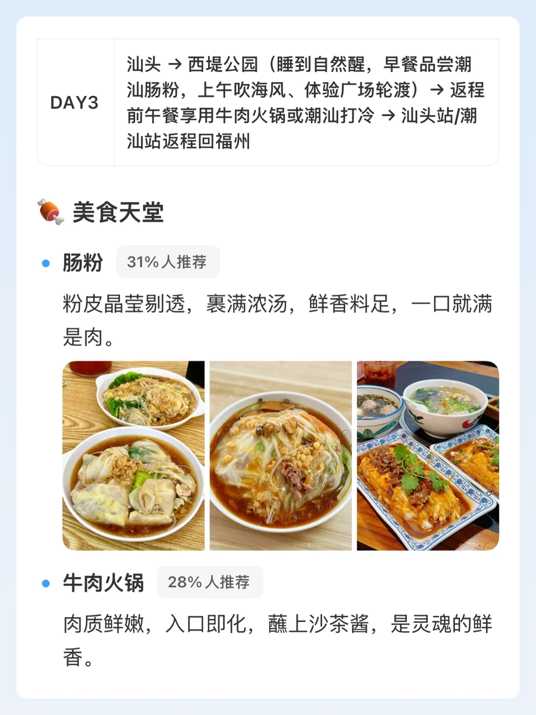 福州到潮汕旅游攻略