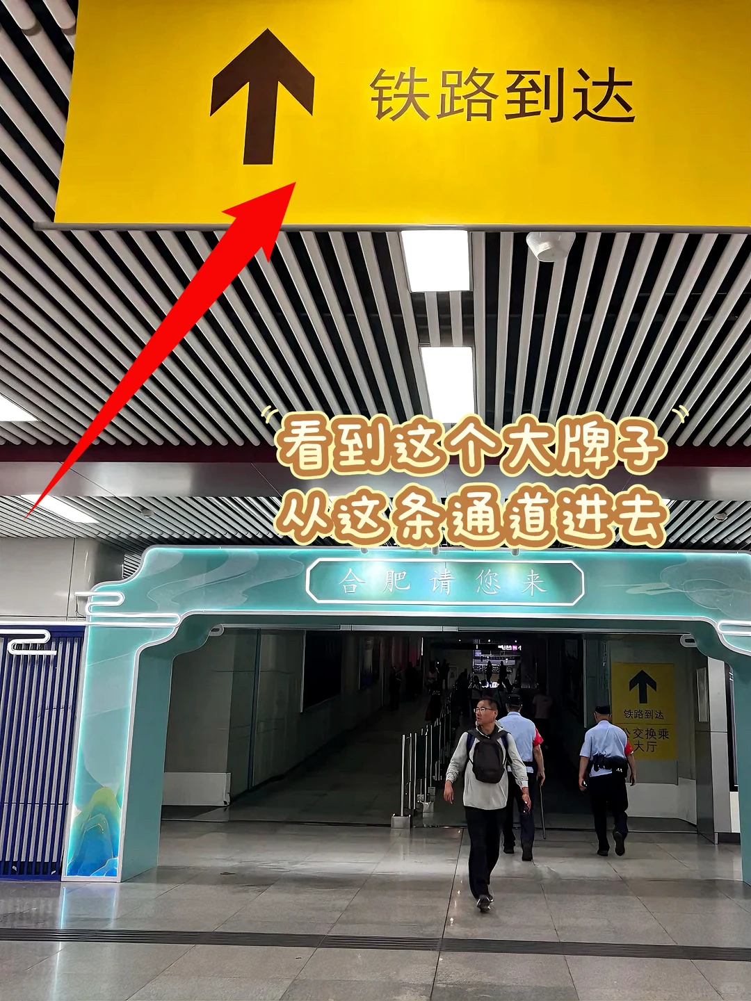 赶车必看！合肥站6分钟快速进站攻略