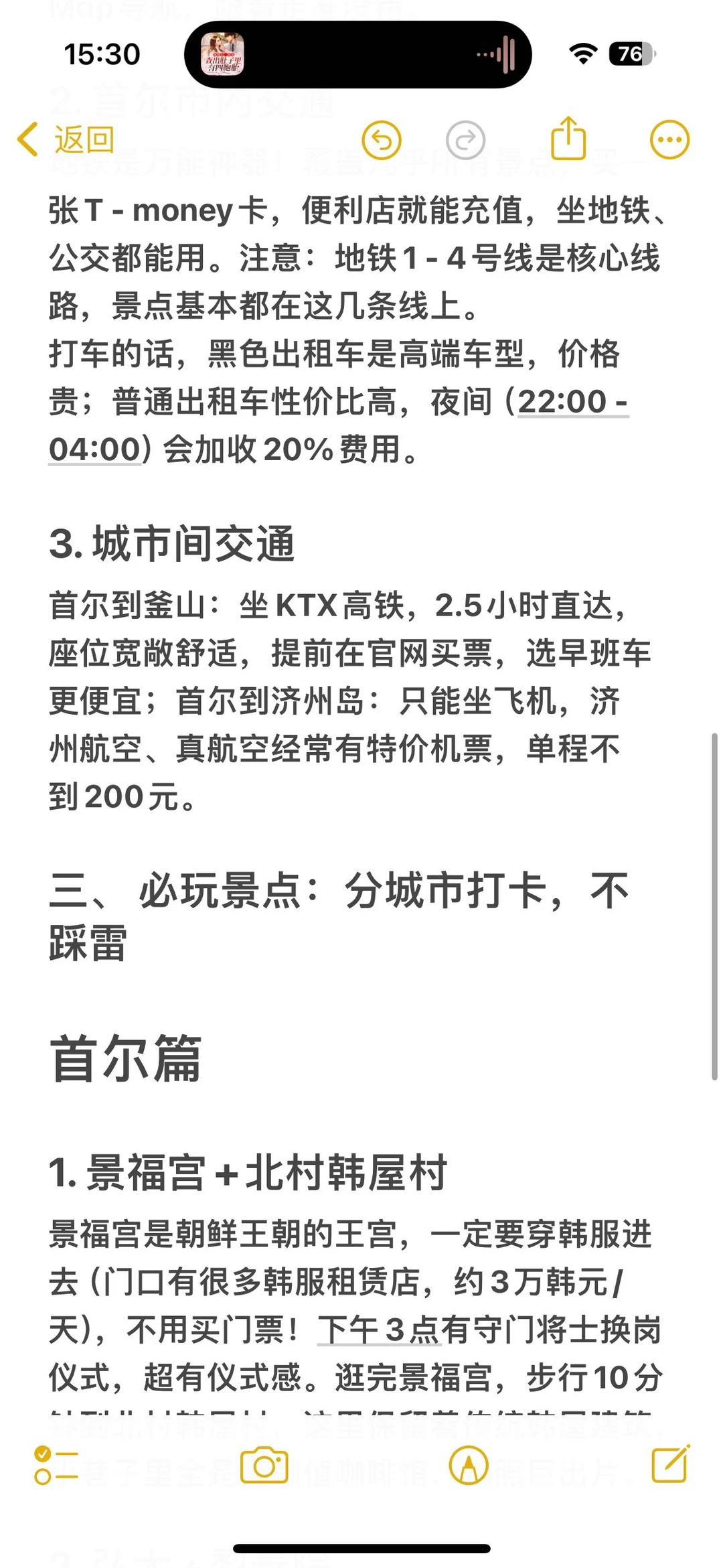 保姆级韩国旅游全攻略✨