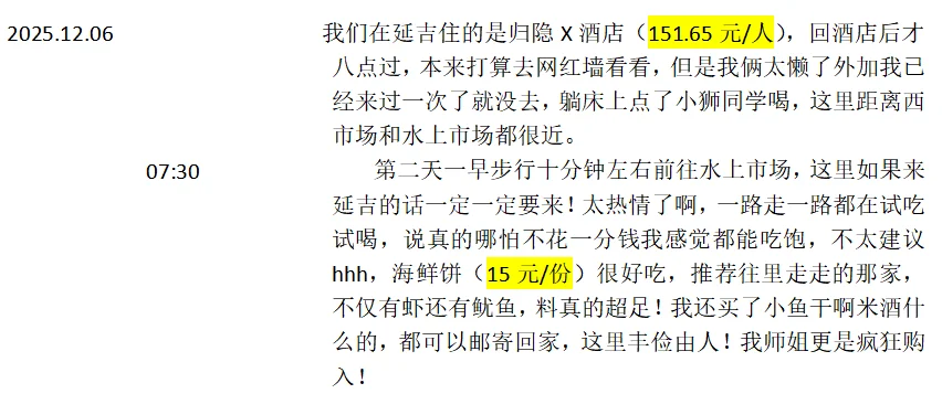 哈尔滨-长白山-延吉五天四夜旅游攻略