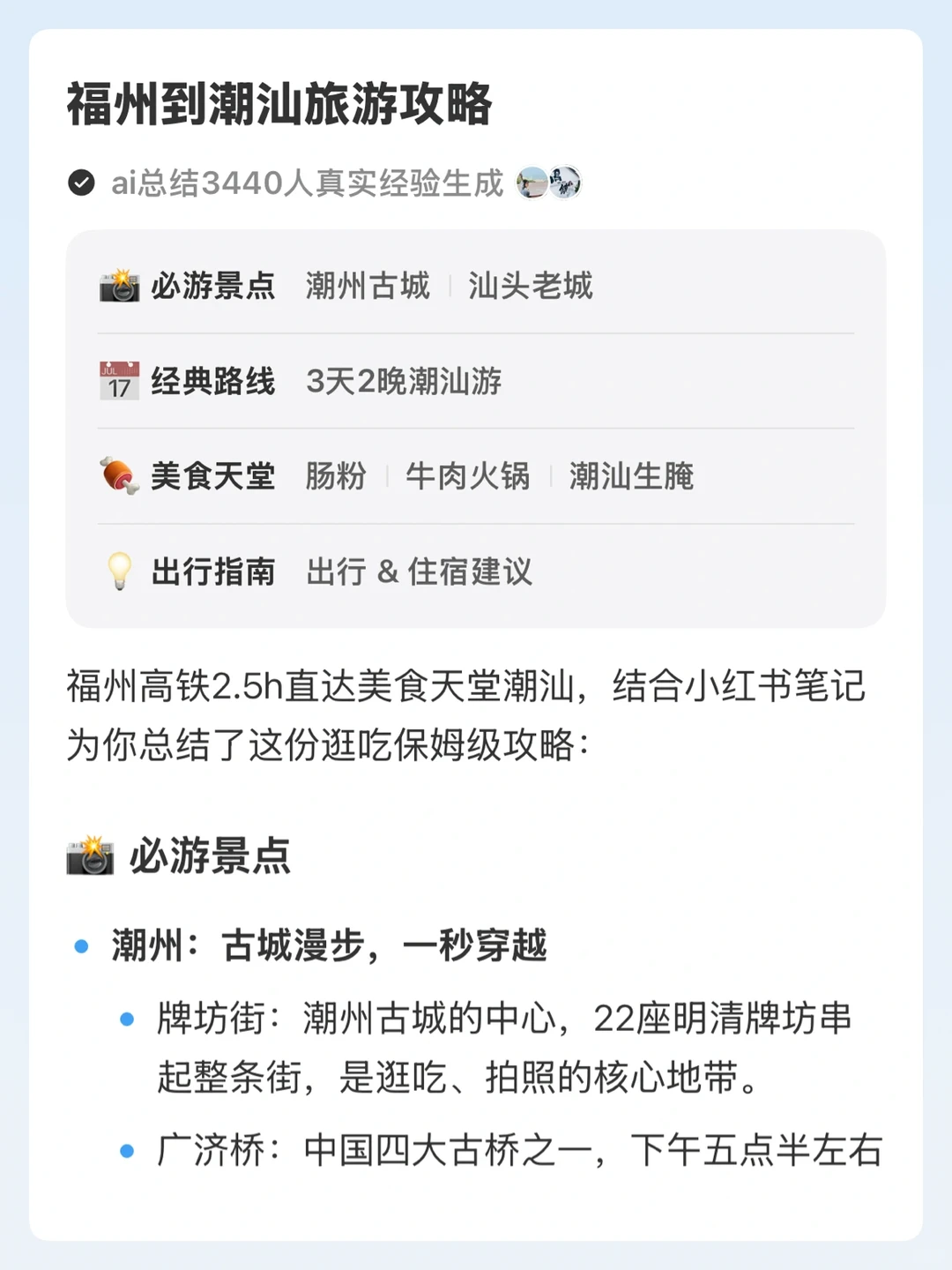 福州到潮汕旅游攻略