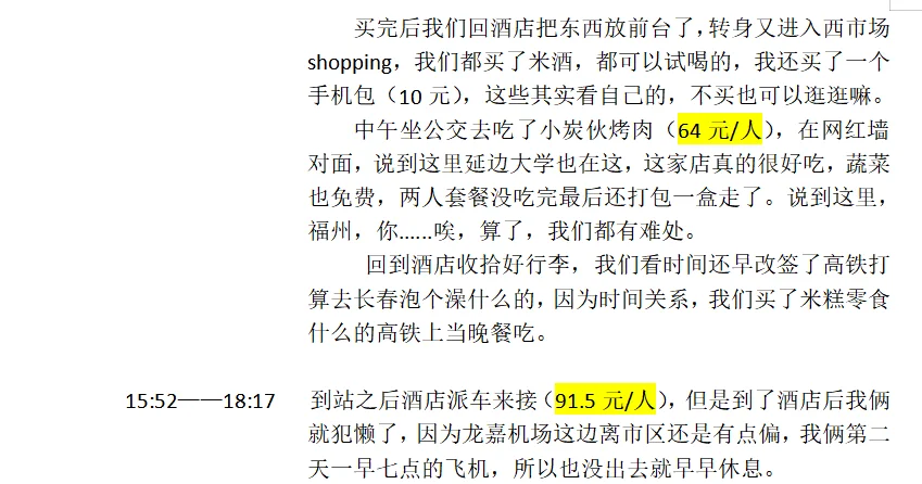 哈尔滨-长白山-延吉五天四夜旅游攻略