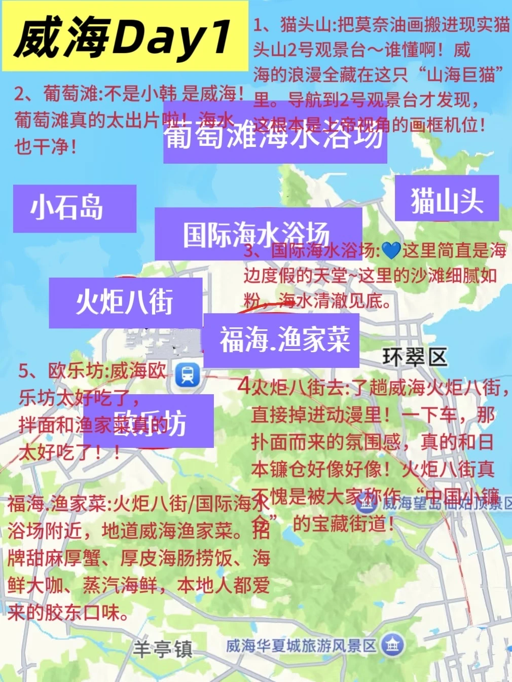 威海citywalk📍3天2夜| 保姆级攻略 附路线