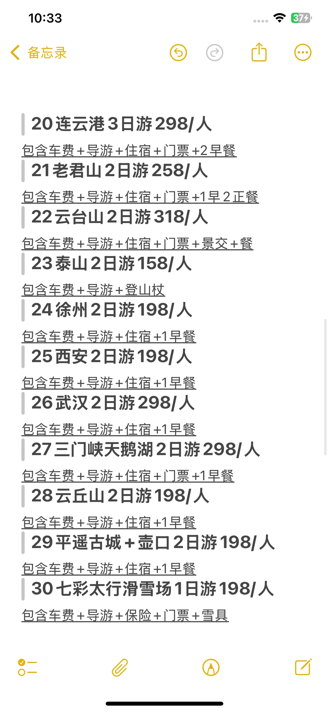 元旦假期的跨年旅游团有安排了🎉🎉🎉