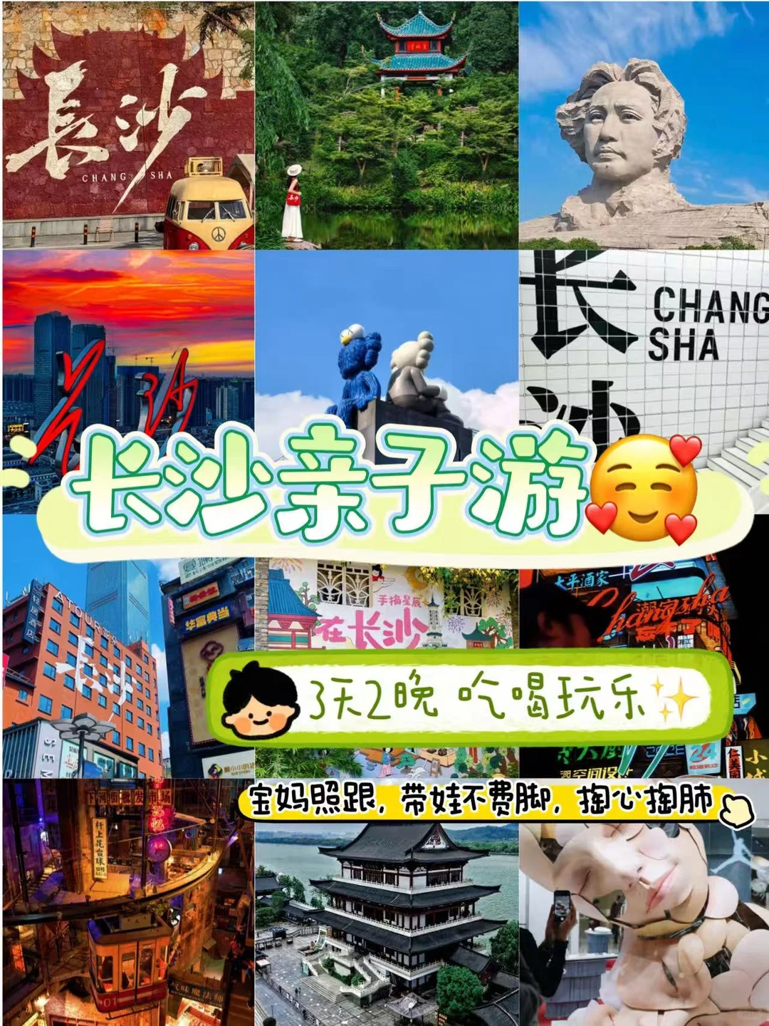 长沙遛娃新玩法✈️交通+景点，一篇搞定！