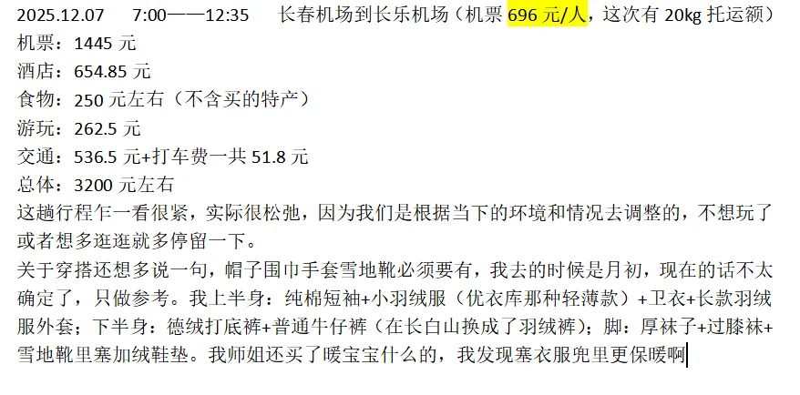 哈尔滨-长白山-延吉五天四夜旅游攻略