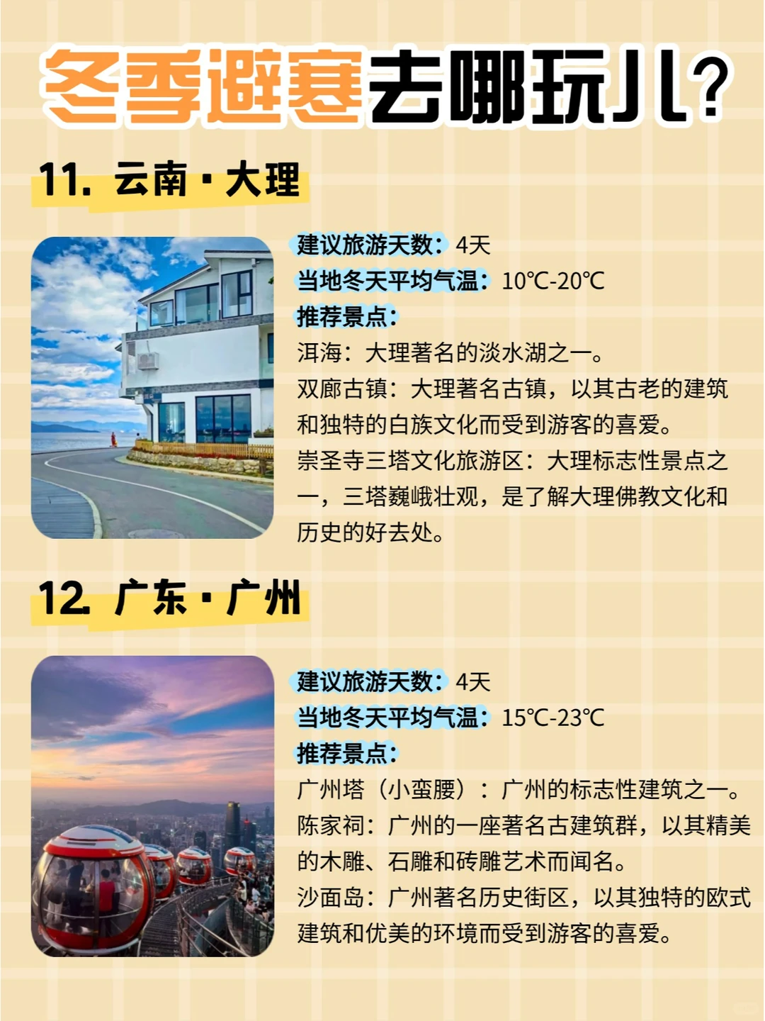 🌞中国最温暖的12座城市,冬天20℃