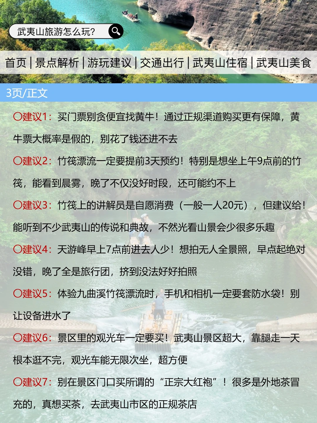 武夷山刚发布的旅游通知！幸好提前看到了