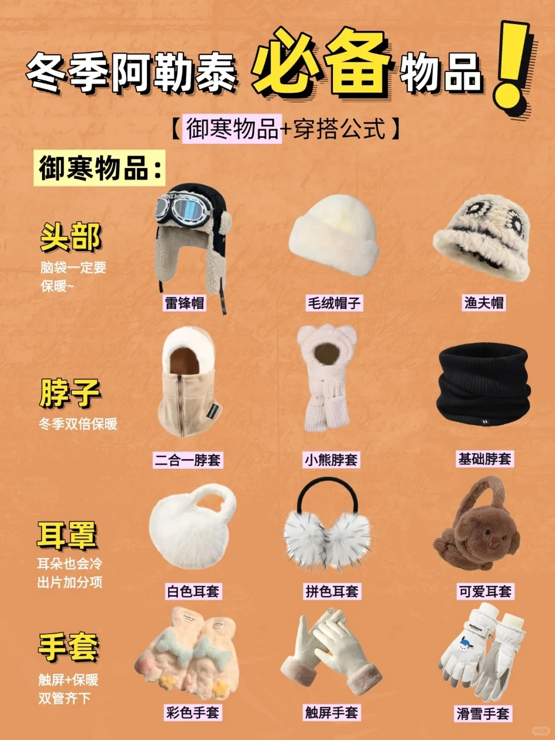 新疆旅游/冬季阿勒泰保命穿搭攻略清单