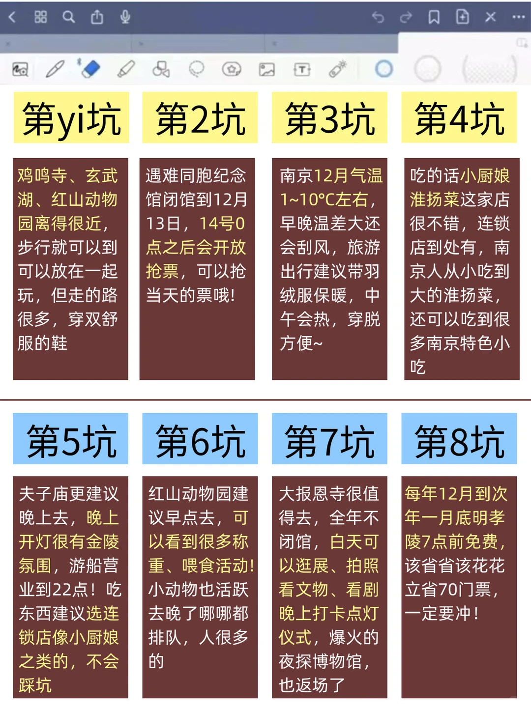 📍12.16南京已回…没来的听劝！！