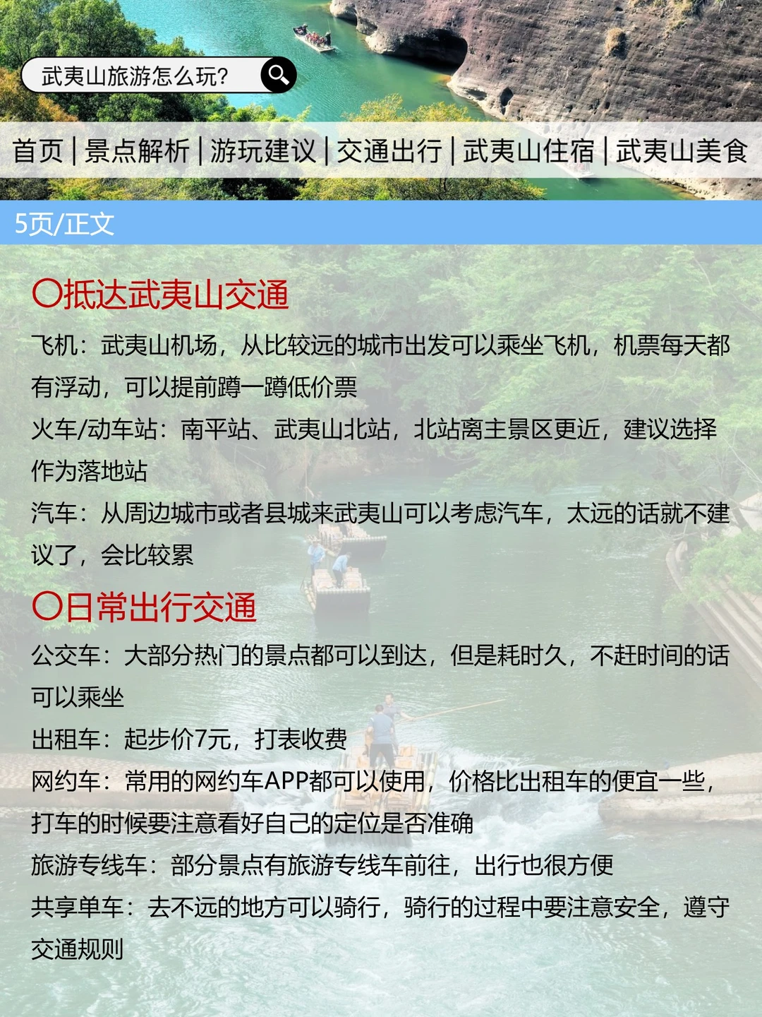 武夷山刚发布的旅游通知！幸好提前看到了