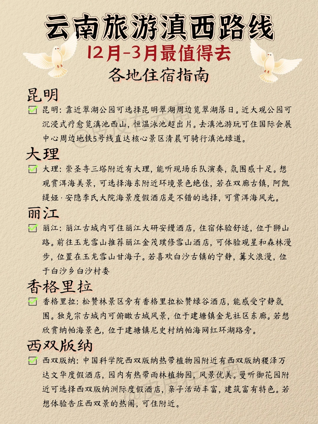 云南旅游滇西路线,12-3月最值得去!