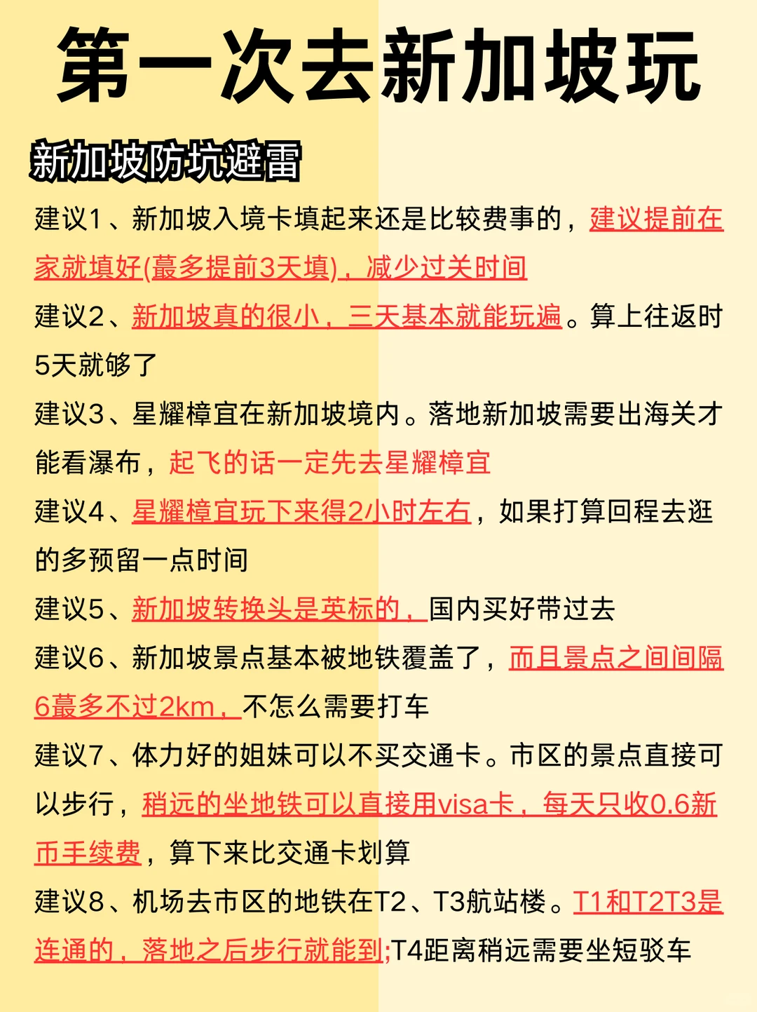 本地朋友写给12月想来新加坡旅游的姐妹🔥