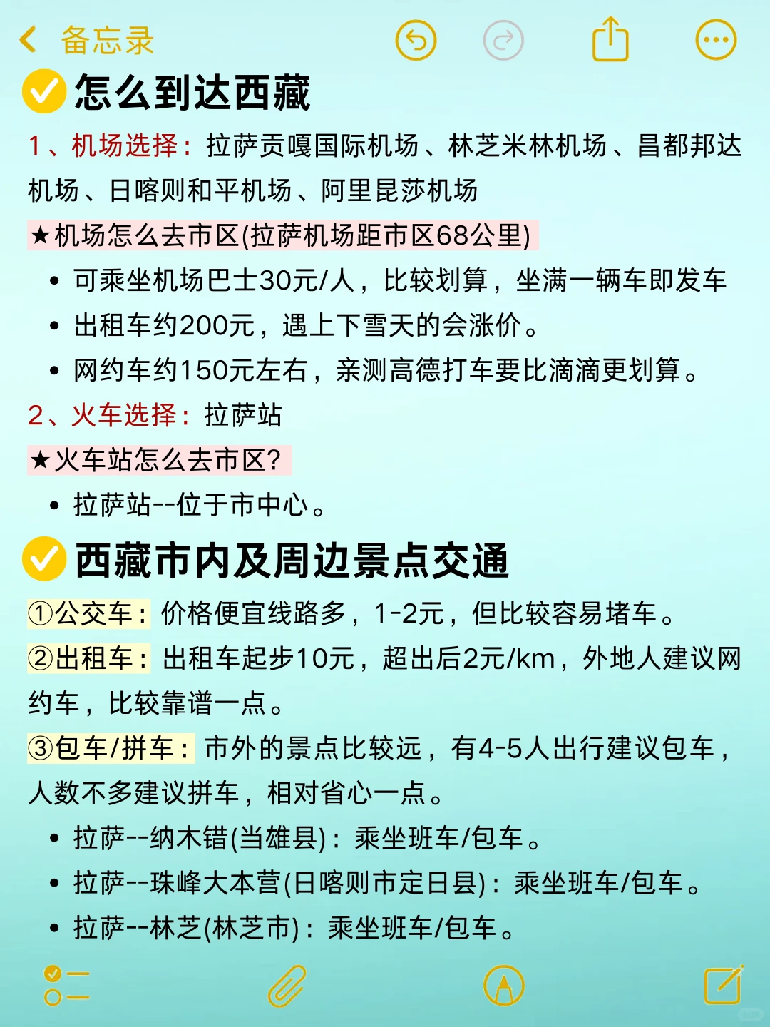 西藏旅游攻略❗️幸好提前看到😭超全避雷