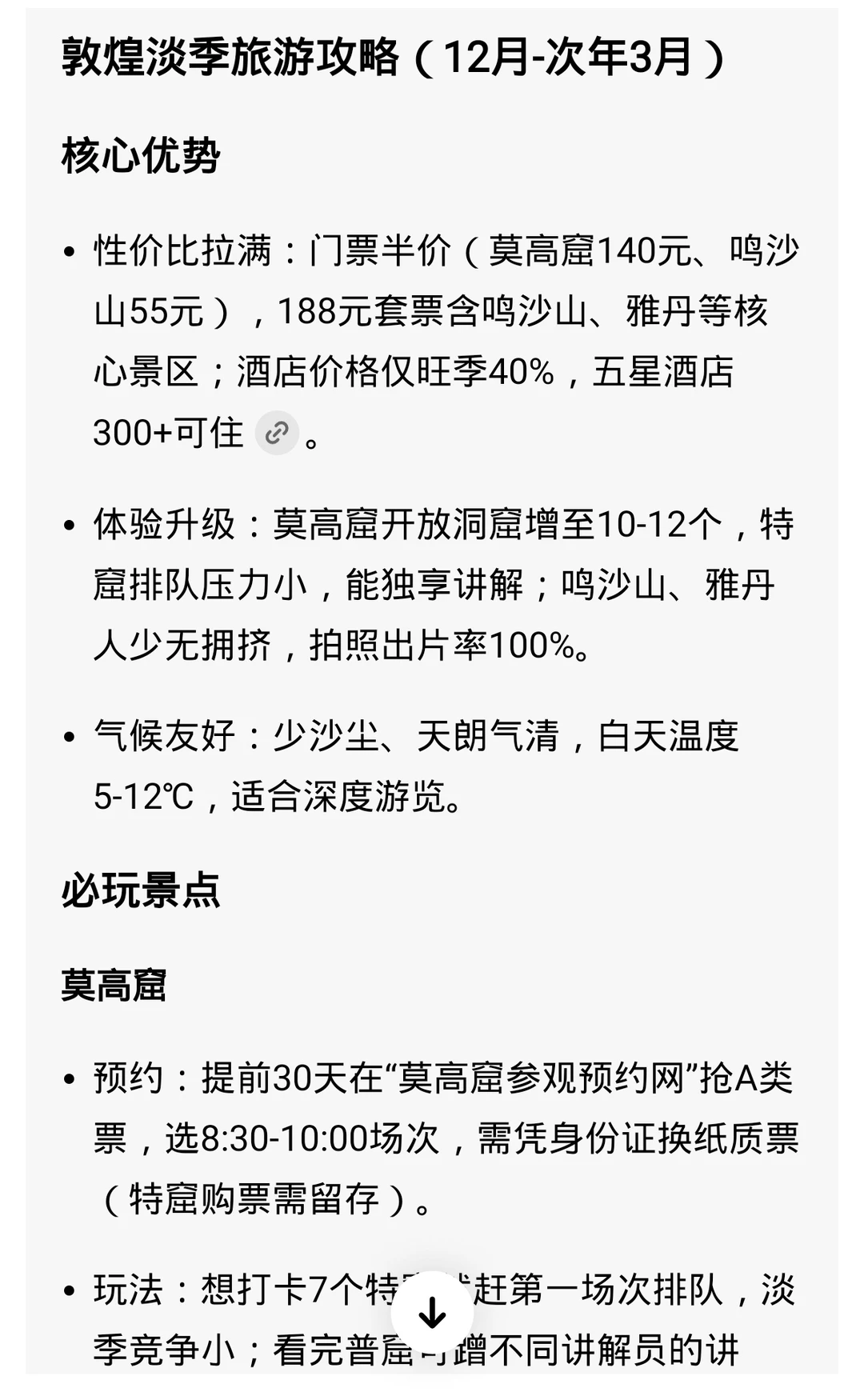 淡季敦煌保姆级的旅游攻略记得保存