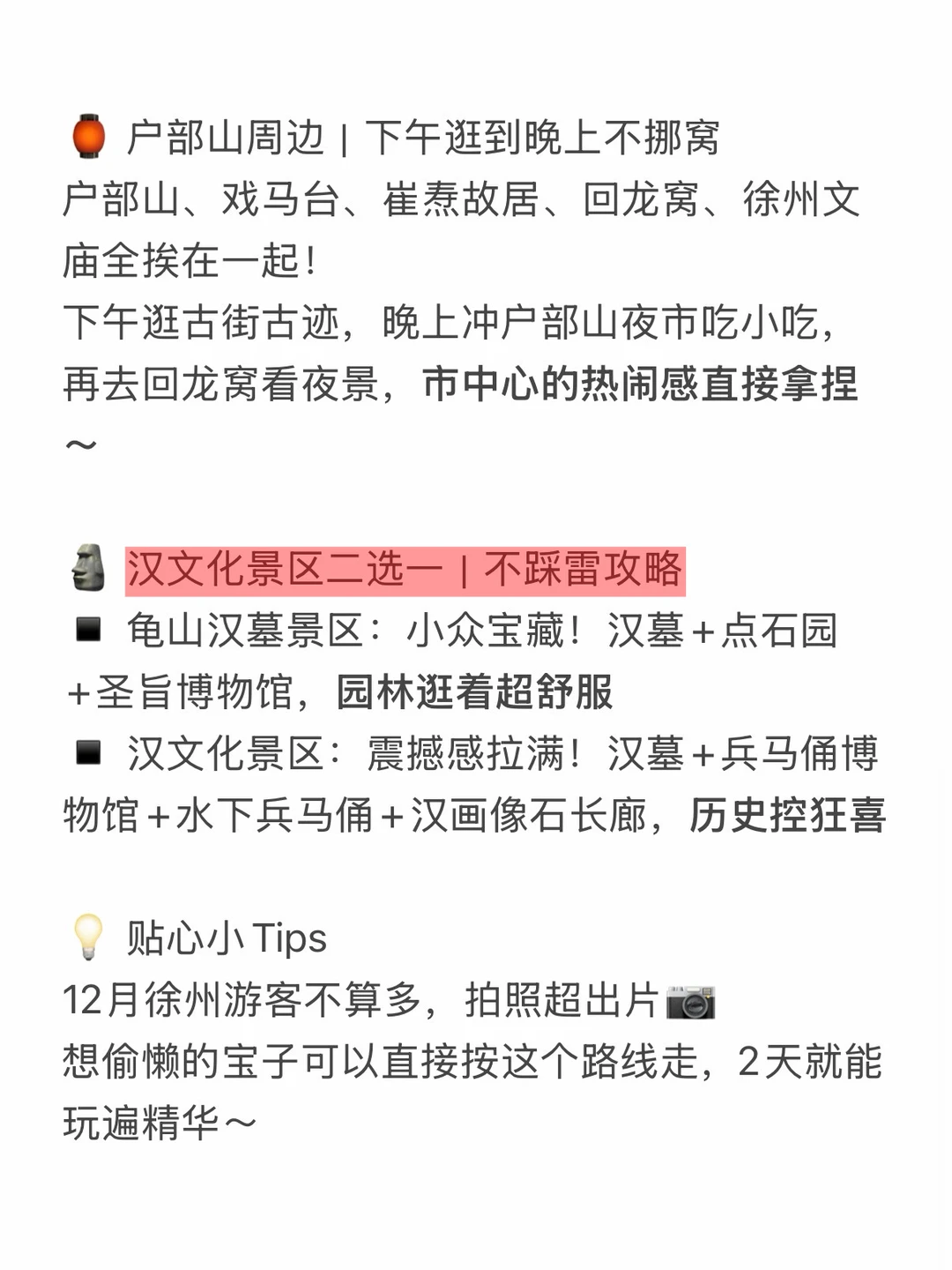 徐州12月秋冬旅游攻略（吐血整理版）！！