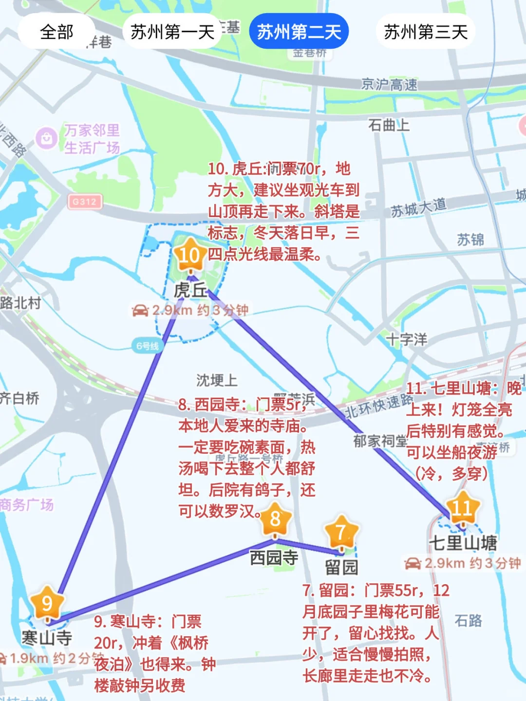 本J人对自己复盘的苏州攻略很满意~