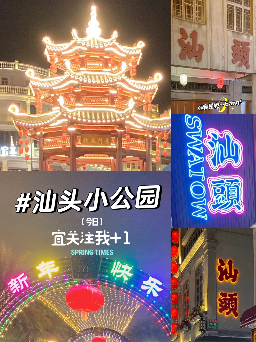 🌱潮汕:过年旅行不累、不贵扶老携幼亲测攻略