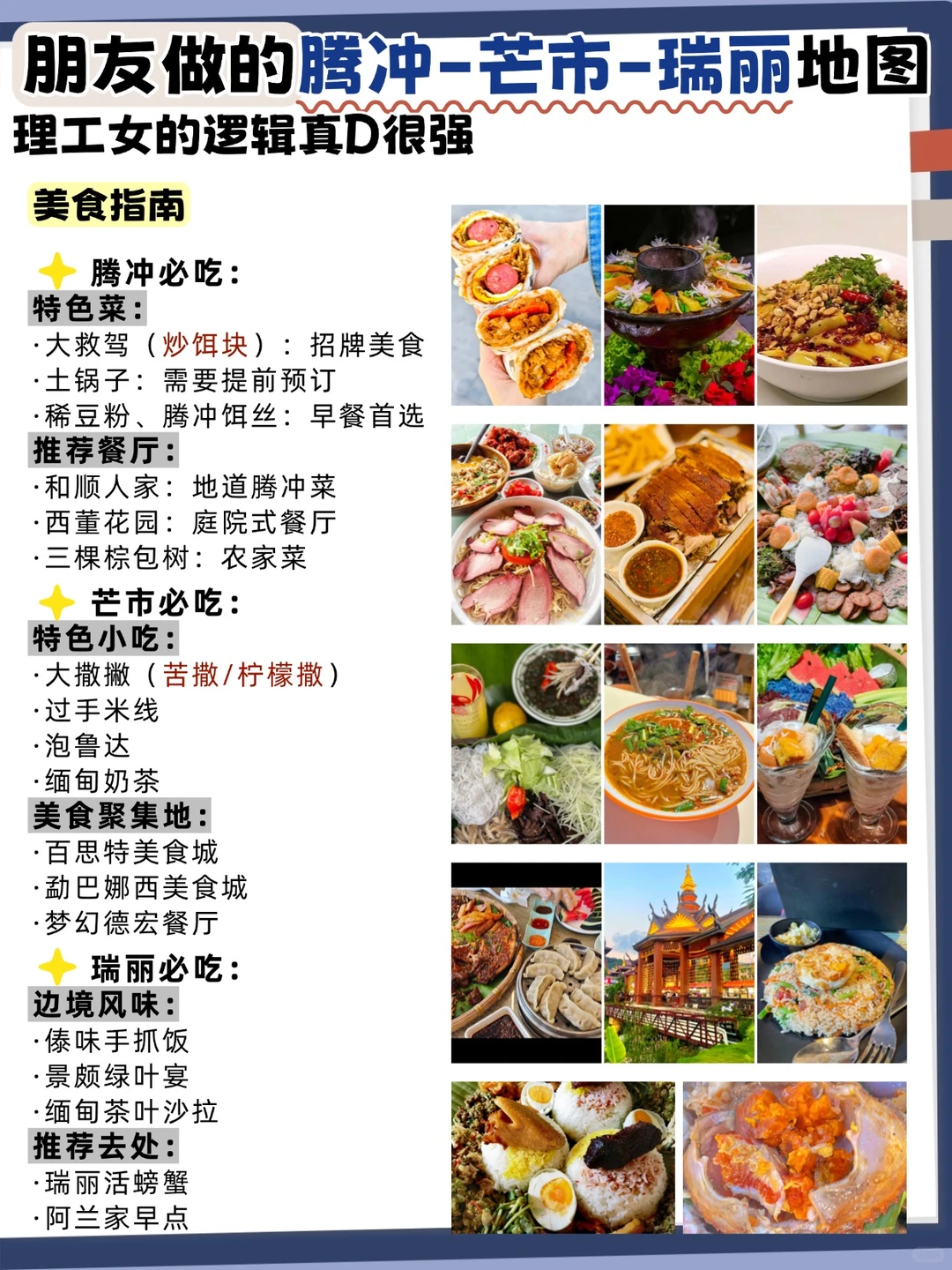 腾冲｜芒市｜瑞丽6天5晚✅看这一篇就够了