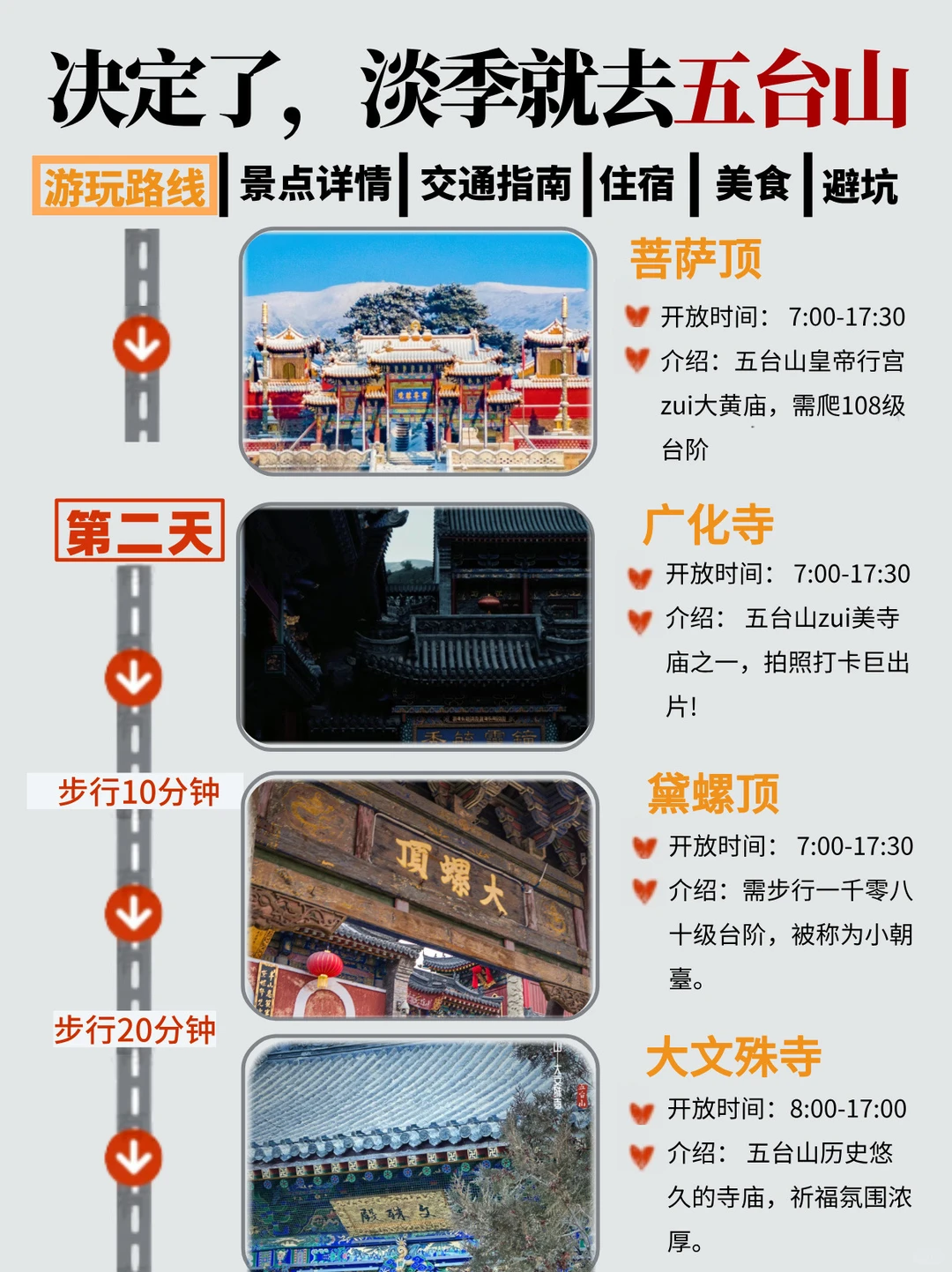 五台山2天1晚旅游攻略，实在攻略认真看完！