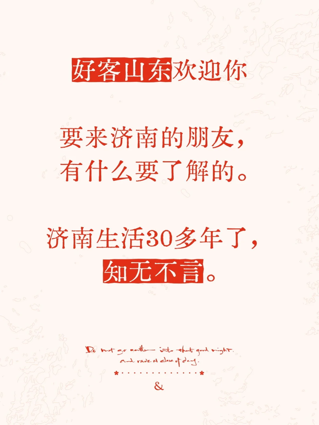 济南本地人无广解答旅游问题