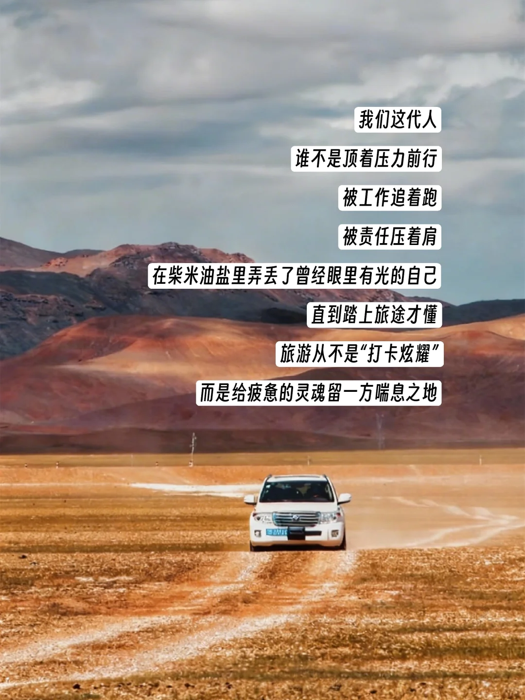 旅游的终极意义