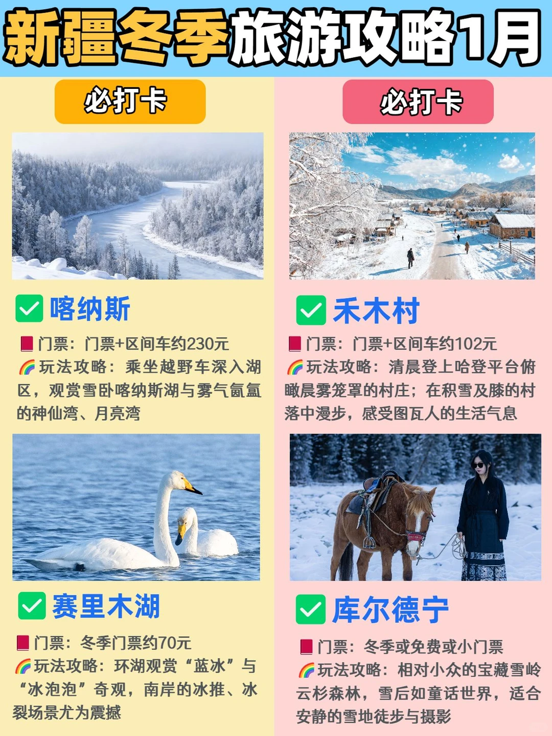 新疆冬季旅游攻略1月✨不懂就问