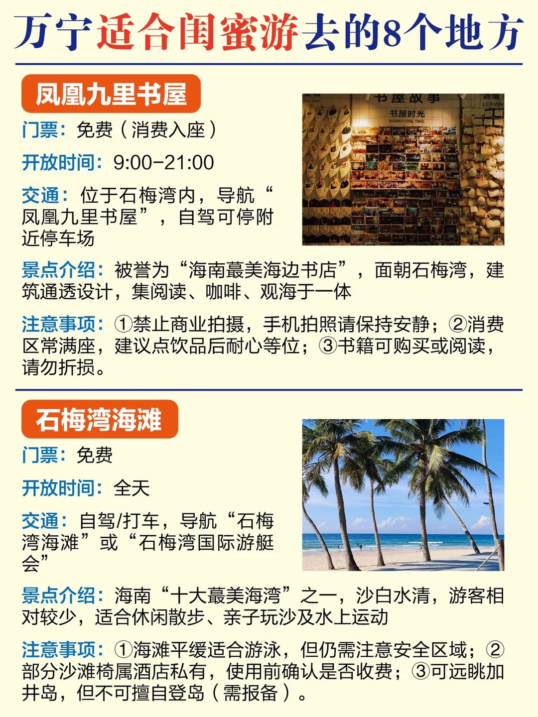 万宁闺蜜游省心攻略✅这样玩就对了 👏