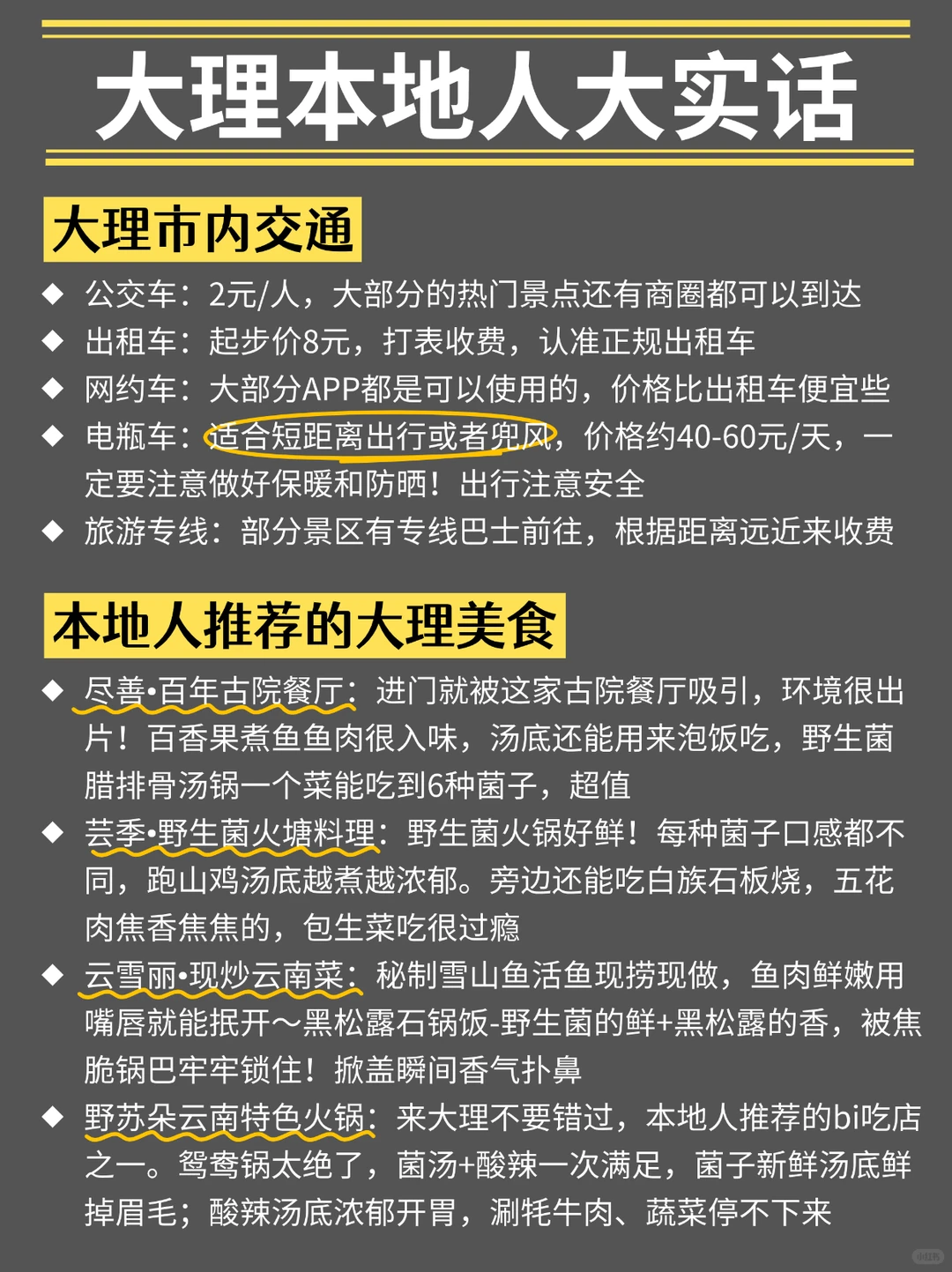 大理景点实在话,第一次去玩必看的攻略!!