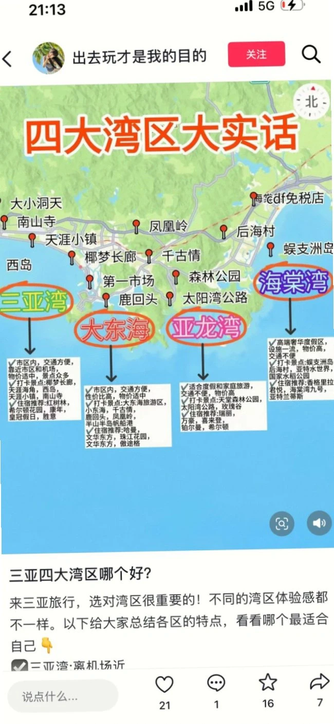 三亚四大湾区怎么玩