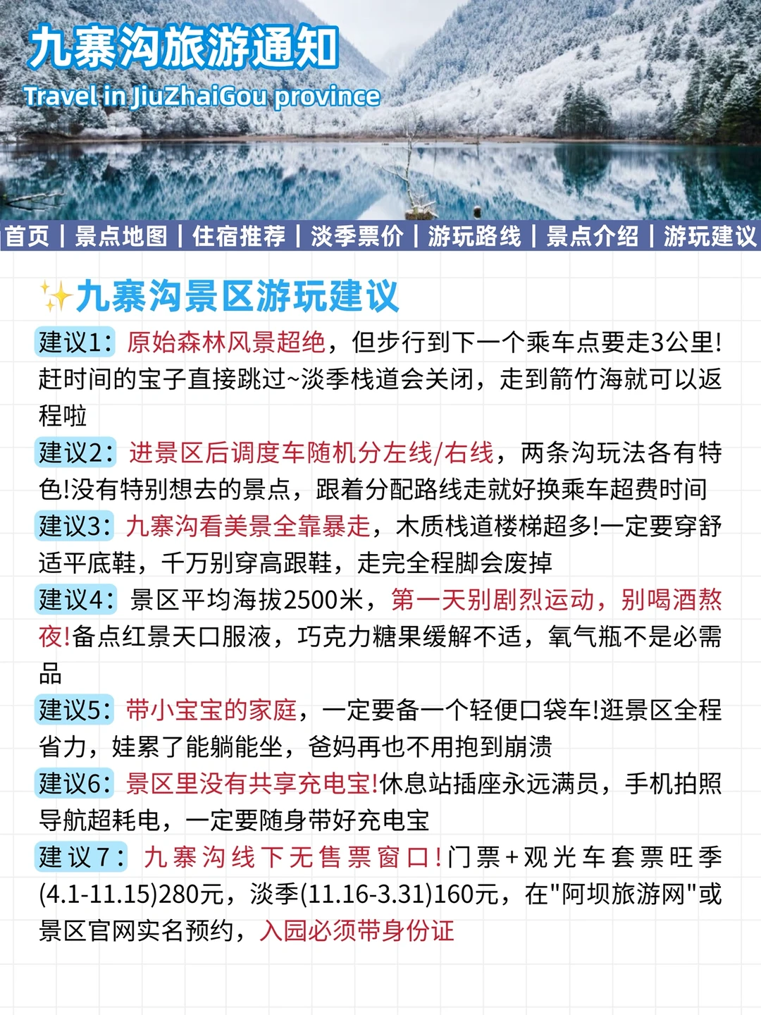 12-2月冬天去九寨沟怎么玩？一篇讲清楚!